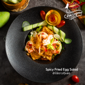 Spicy Fried Egg Salad ยำไข่ดาวกุ้งสด ริมลากูนคาเฟ่ มีนบุรี ร่มเกล้า ลาดกระบัง
