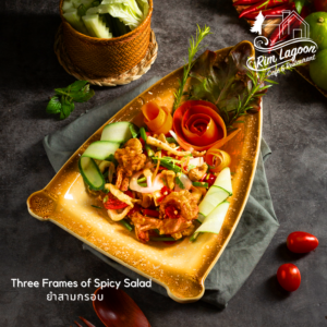 Three Frames of Spicy Salad ยำสามกรอบ ริมลากูนคาเฟ่ มีนบุรี ร่มเกล้า ลาดกระบัง