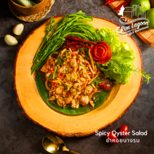 Spicy Oyster Salad ยำหอยนางรม ริมลากูนคาเฟ่ มีนบุรี ร่มเกล้า ลาดกระบัง