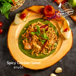 Spicy Chicken Salad ลาบไก่ ริมลากูนคาเฟ่ มีนบุรี ร่มเกล้า ลาดกระบัง