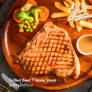 Grilled Beef T-bone Steak สเต็กเนื้อทีโบน ริมลากูนคาเฟ่ มีนบุรี ร่มเกล้า ลาดกระบัง