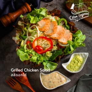 Grilled Chicken Salad สลัดอกไก่ ริมลากูนคาเฟ่ มีนบุรี ร่มเกล้า ลาดกระบัง