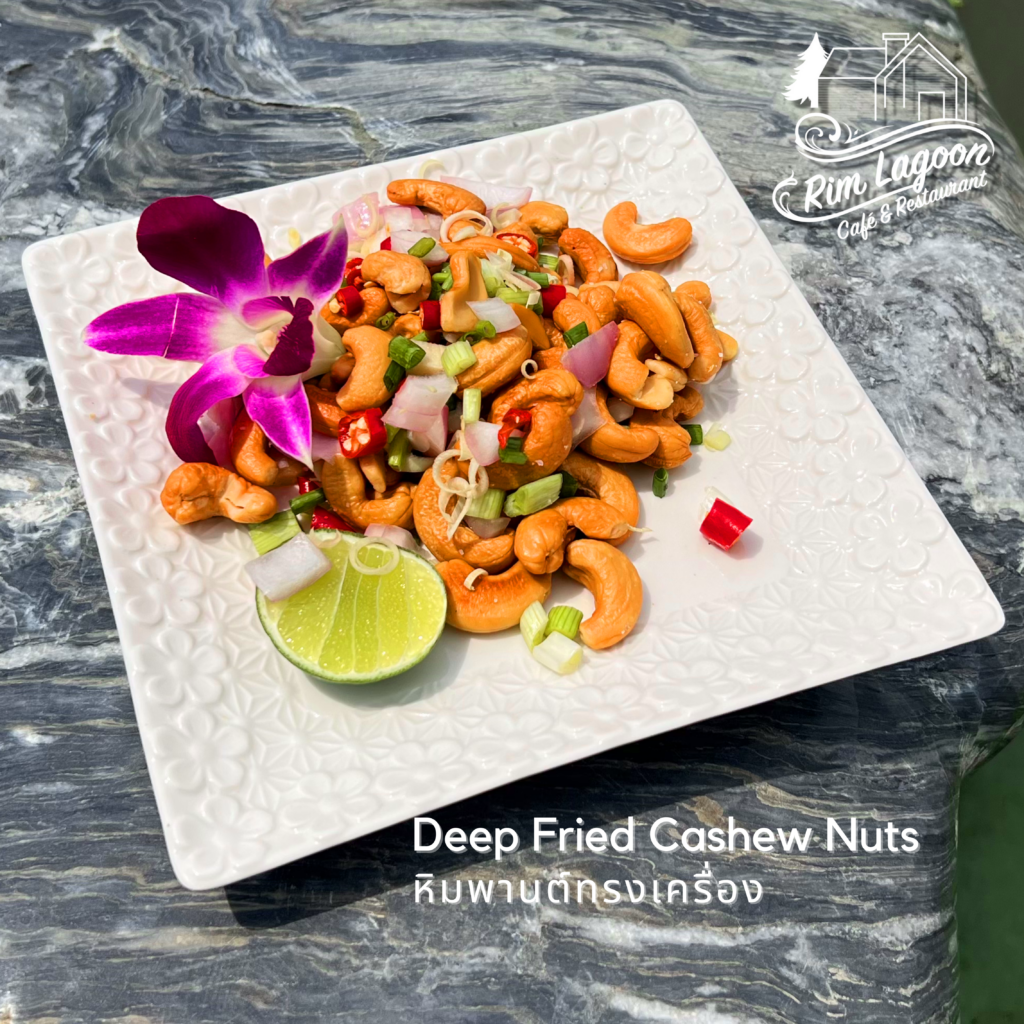 Deep Fried Cashew Nuts หิมพานต์ทรงเครื่อง ริมลากูนคาเฟ่ มีนบุรี ร่มเกล้า ลาดกระบัง