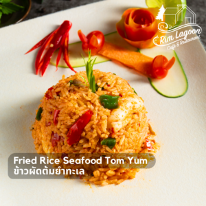 ข้าวผัดต้มยำทะเล Fried Rice Seafood Tom Yum ริมลากูนคาเฟ่ มีนบุรี ร่มเกล้า ลาดกระบัง
