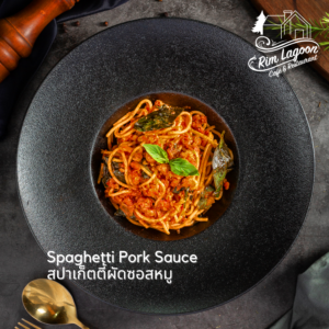 Spaghetti Pork Sauce สปาเก็ตตี้ผัดซอสหมู ริมลากูนคาเฟ่ มีนบุรี ร่มเกล้า ลาดกระบัง